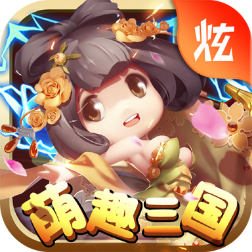 萌趣三国v1.0 安卓版