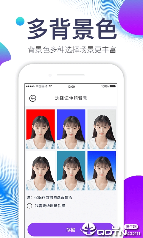 美图证件照v3.5.2 安卓版