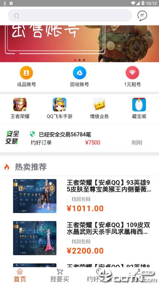 约好交易appv1.0.1 最新版