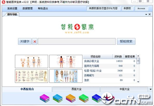 智能医学宝典V32.64  免费版