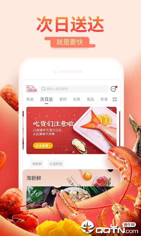 每日一淘app