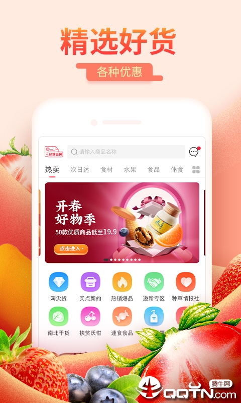 每日一淘app