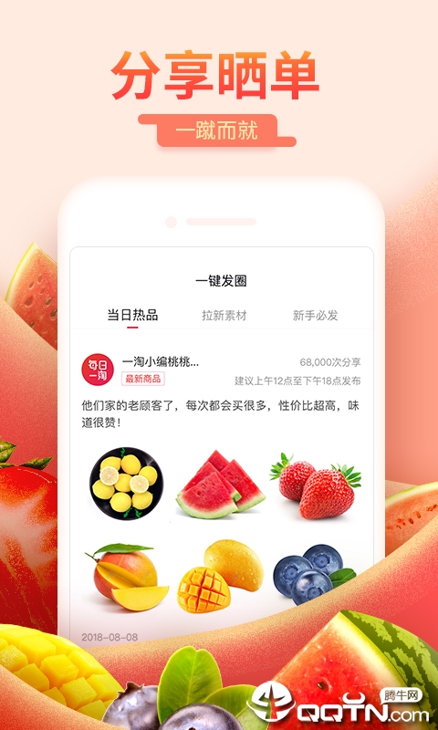 每日一淘app