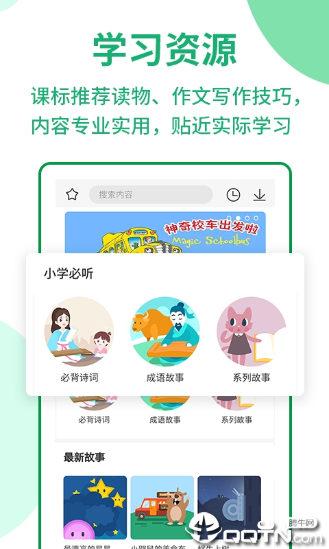 优蓓通小学家长app