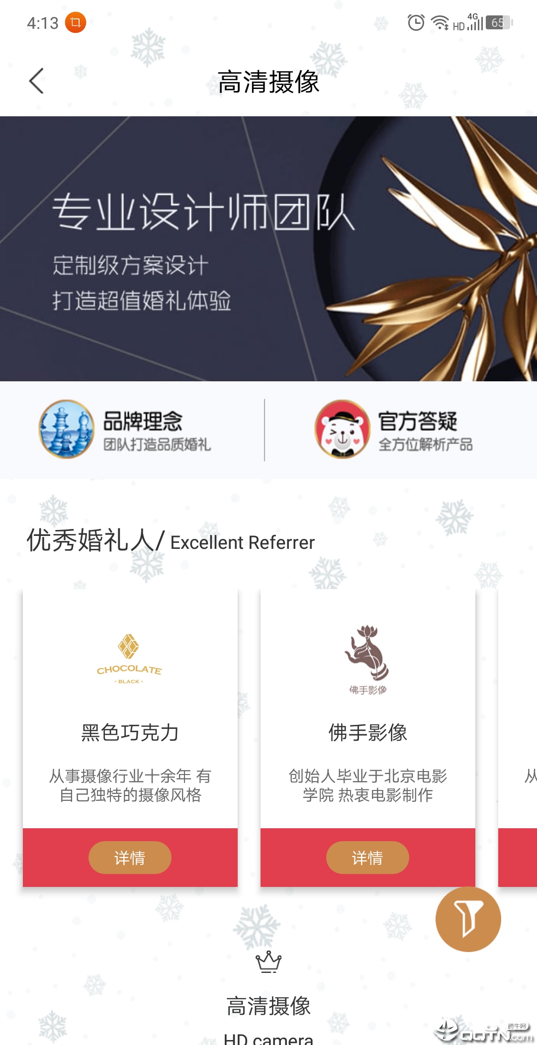 美婚熊婚礼v1.4.0 安卓版