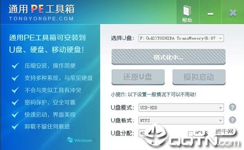 通用pe工具箱win10安装v7.7 官方版