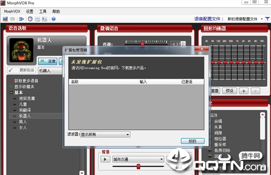 morphvox pro完美男声V4.4.77 汉化版