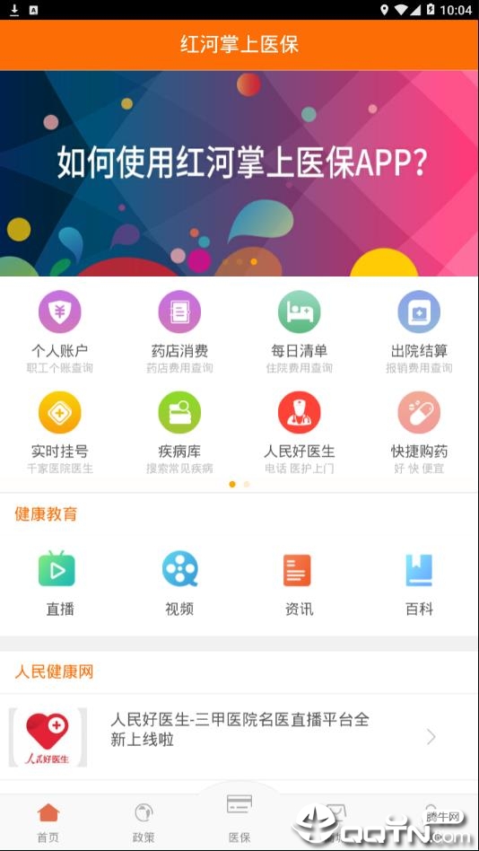 红河掌上医保appv1.0.0 最新版