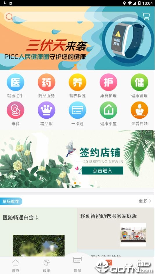 红河掌上医保appv1.0.0 最新版