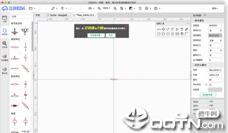 立创eda MAC版v2.0.0 官方版