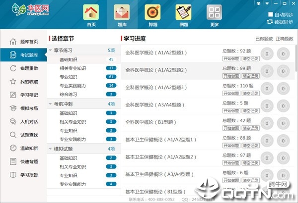 华医题库客户端v14.081 官方版