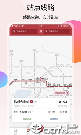 徐州地铁app苹果版v1.0.0 最新版