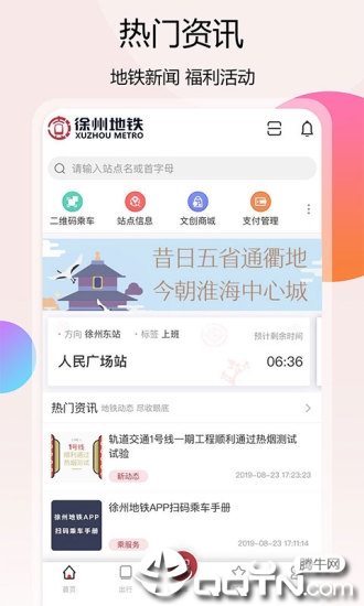 徐州地铁app苹果版v1.0.0 最新版