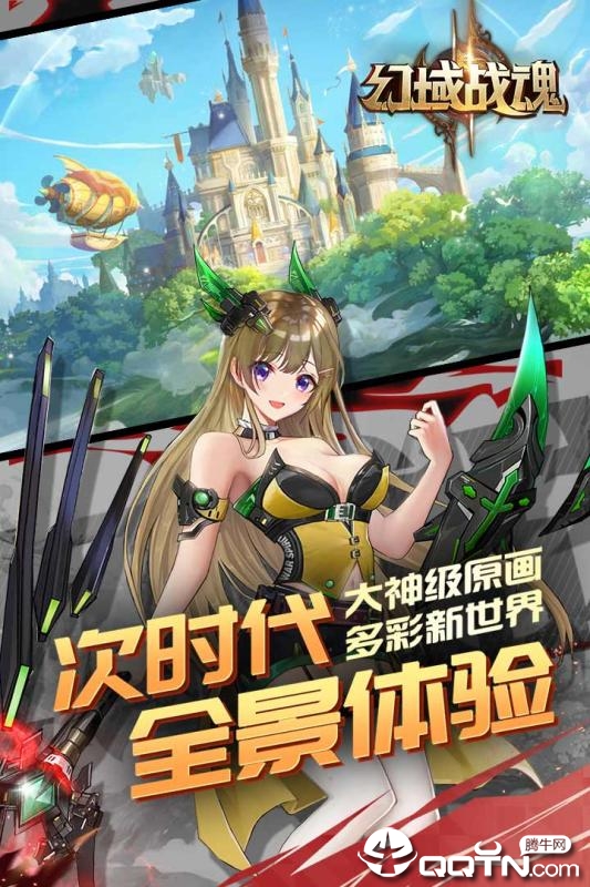 幻域战魂华为版v41.0.0 安卓版