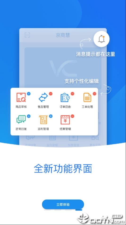 京商慧appv2.6.1 最新版