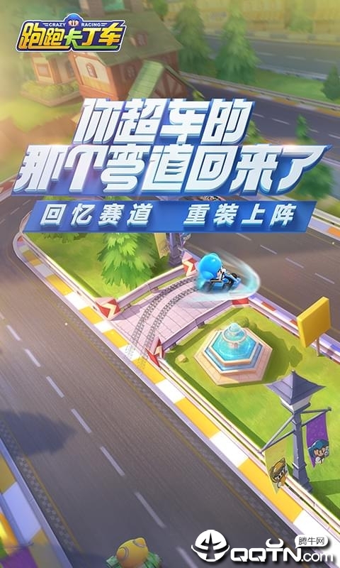 跑跑卡丁车比赛服v1.0.6 安卓版