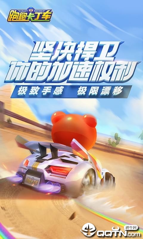 跑跑卡丁车比赛服v1.0.6 安卓版