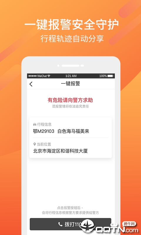 东风出行老年版app