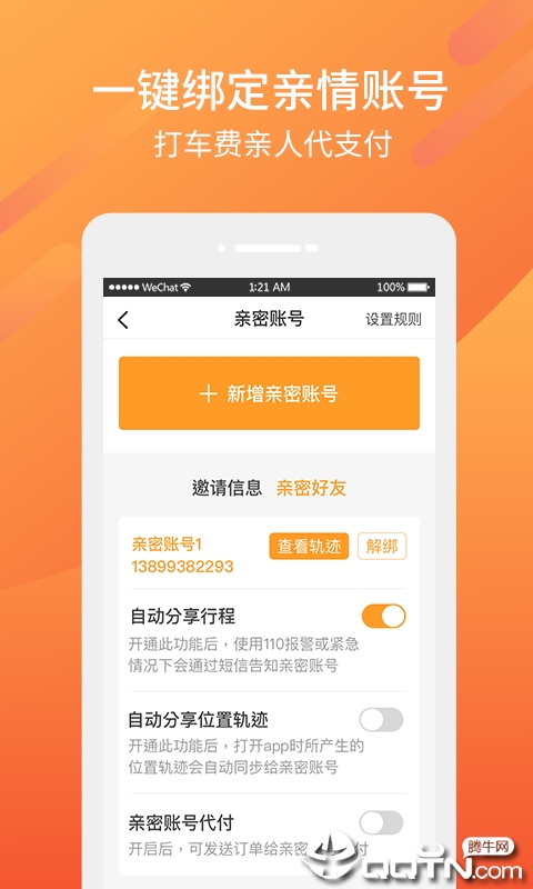 东风出行老年版app