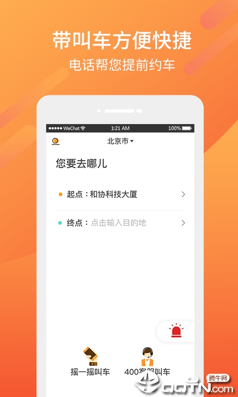 东风出行老年版app