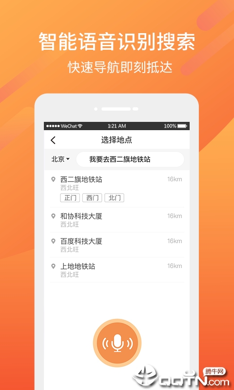 东风出行老年版app