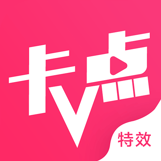 卡点特效v2.2.2 安卓版