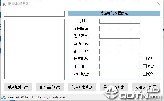 IP地址修改器重置版v5.0 免费版