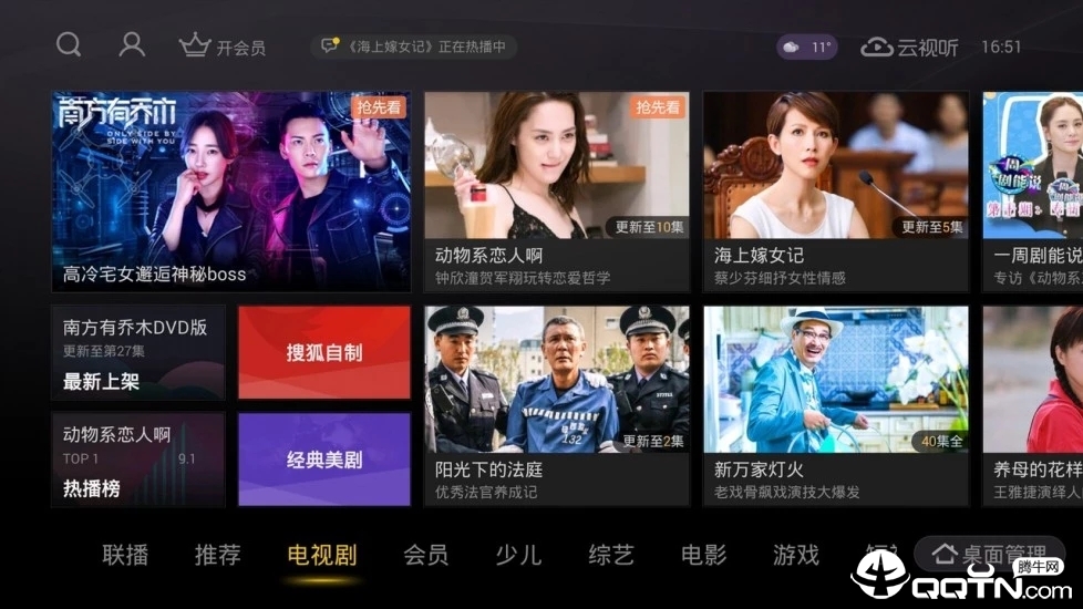 云视听悦厅TV(搜狐视频TV版)v6.8.1 安卓电视版