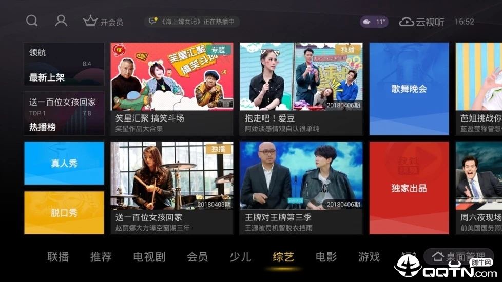 云视听悦厅TV(搜狐视频TV版)v6.8.1 安卓电视版