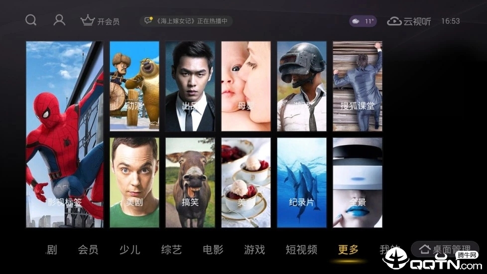 云视听悦厅TV(搜狐视频TV版)v6.8.1 安卓电视版