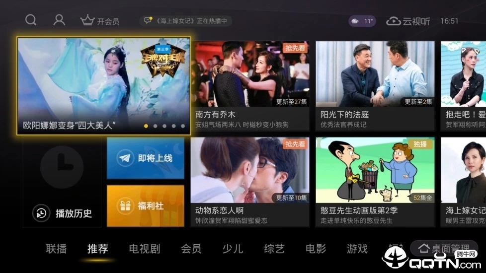 云视听悦厅TV(搜狐视频TV版)v6.8.1 安卓电视版