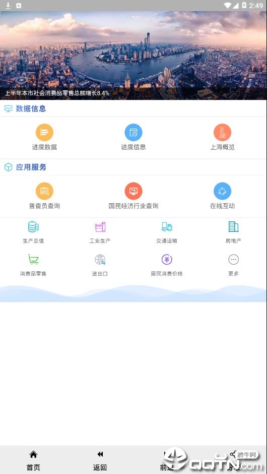 数据上海appv1.0.0 最新版