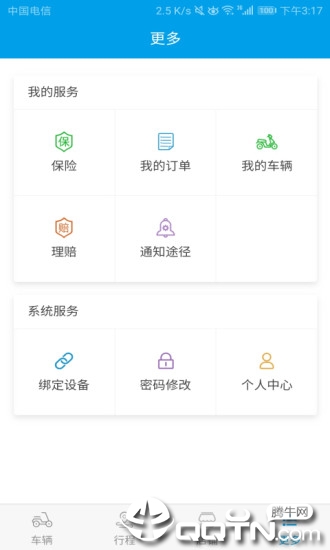 北斗骑仕appv1.0.0 最新版