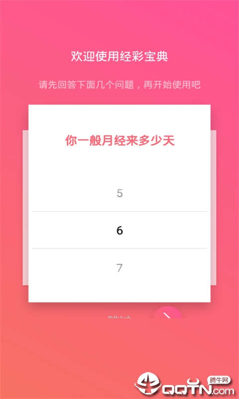 经彩宝典v1.9.31 安卓版