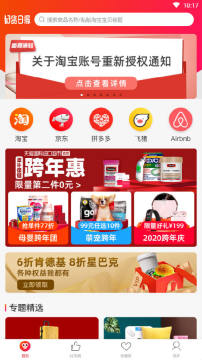 好货日报app 好货日报app