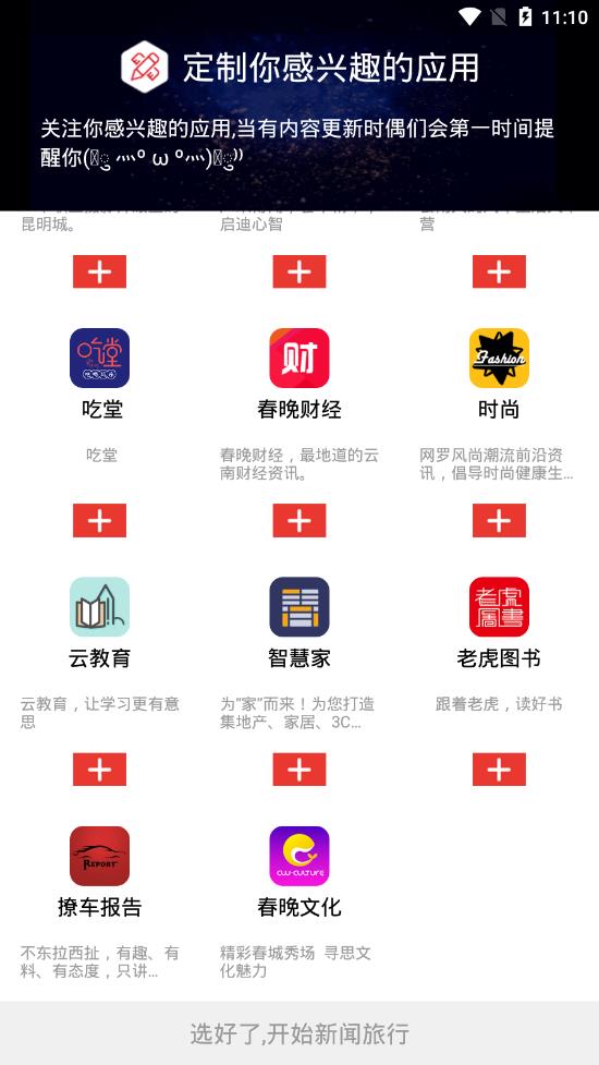 开屏新闻app