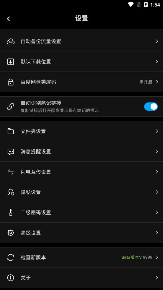 破网盘app