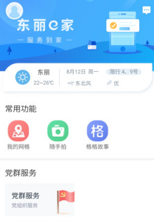 东丽e家app