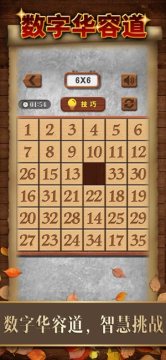 数字华容道ios版 数字华容道ios版