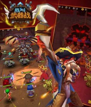 我叫武器战手游九游版 我叫武器战手游九游版