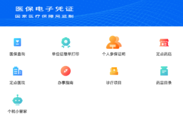 吉林市医保app 吉林市医保app