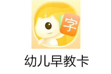 幼儿早教卡 幼儿早教卡
