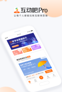 互动吧Pro 互动吧Pro