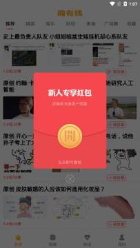 赚钱头条阅有钱 赚钱头条阅有钱