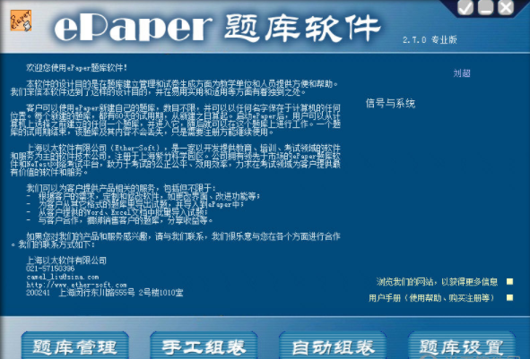 epaper题库软件破解版