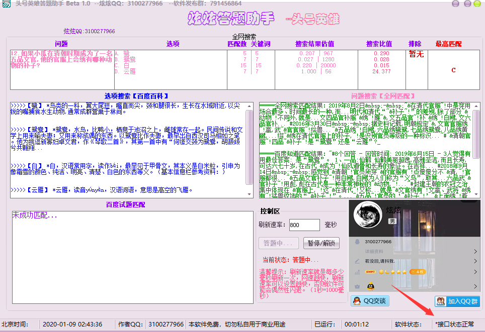 头号英雄最新可用答题助手电脑版