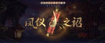 王者荣耀凤仪之诏回城怎么获得 凤仪之诏详细说明 王者荣耀凤仪之诏回城怎么获得 凤仪之诏详细说明