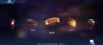 王者荣耀凤仪之诏回城怎么获得 凤仪之诏详细说明 王者荣耀凤仪之诏回城怎么获得 凤仪之诏详细说明