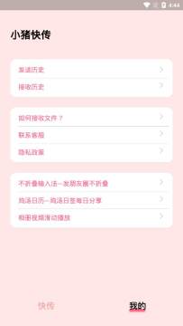 小猪快传app 小猪快传app