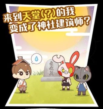 病病神社建造中去广告版 病病神社建造中去广告版